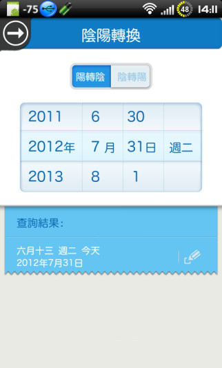正点日历手机版