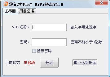 win7笔记本无线热点(笔记本变wifi)