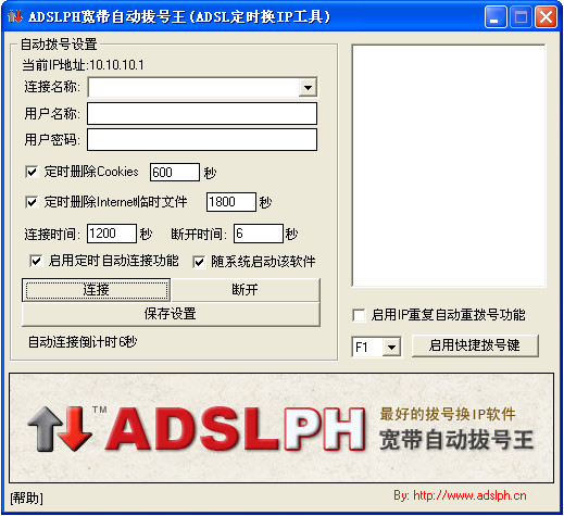 ADSL定时换IP工具免费版