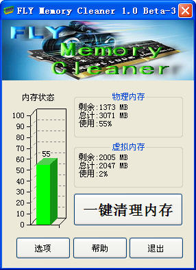 一键内存清理软件(FLY Memory Cleaner)