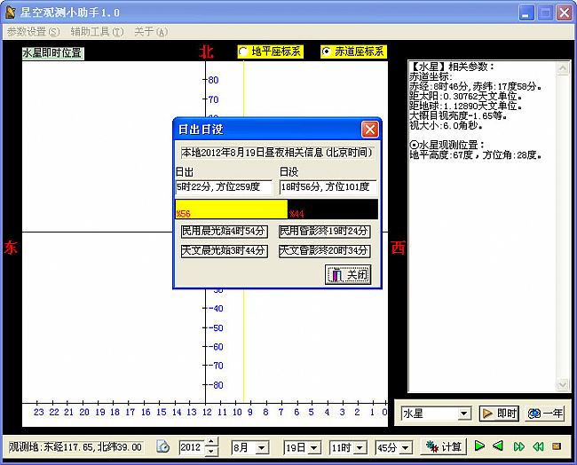 星空观测小助手_天文观测辅助软件