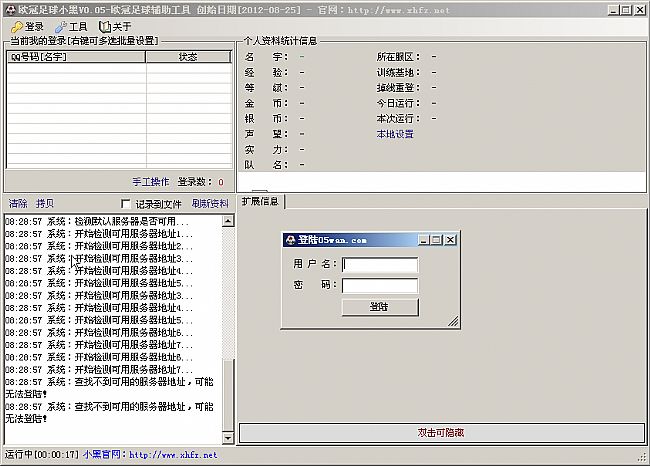 欧冠足球小黑辅助工具