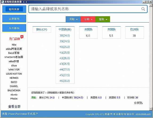 美鞋鞋码换算器