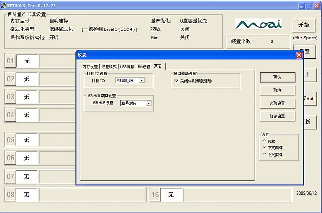 奇岩U盘量工具