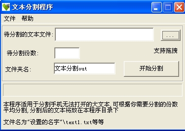 文本分割程序(txt小说分割软件)