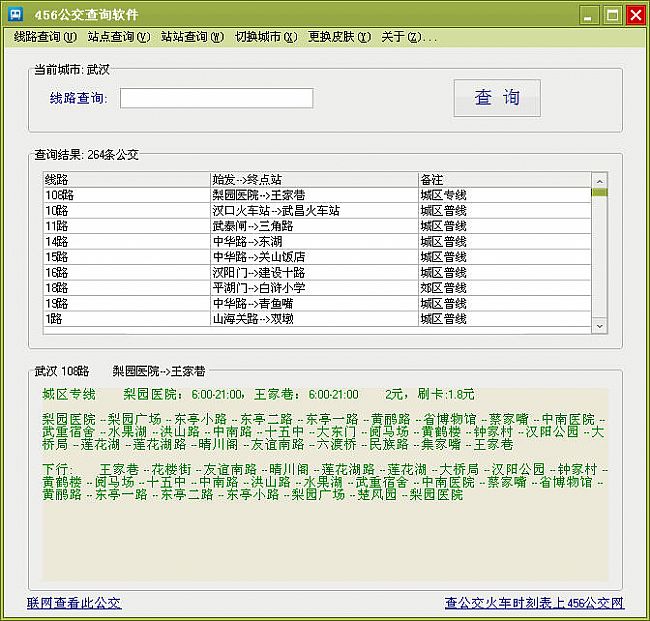 456公交查询软件免费版