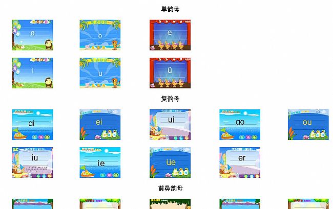 幼儿拼音启蒙教育软件