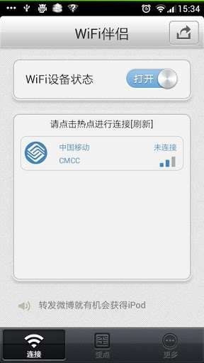 WiFi伴侣iphone版