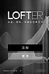 LOFTER(网易轻博客)手机版