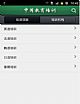 中国教育培训手机版