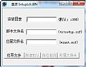 SetupLdr.bin修改工具