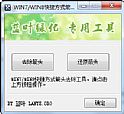 WIN7WIN8去除快捷方式小箭头