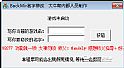 梦回传奇BackMir改名工具