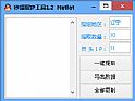 秒提取IP工具