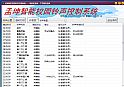 孟坤校园铃声系统