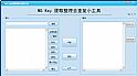 MS Key提取整理去重复工具(key重复检测器)