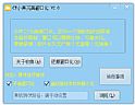 cf小声窗口化工具