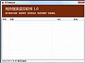 网页链接监控软件