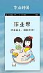 作业帮手机版