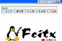 小企鹅输入法Fcitx