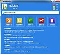 精品数据恢复软件
