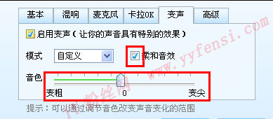 yy内嵌变声器使用教程