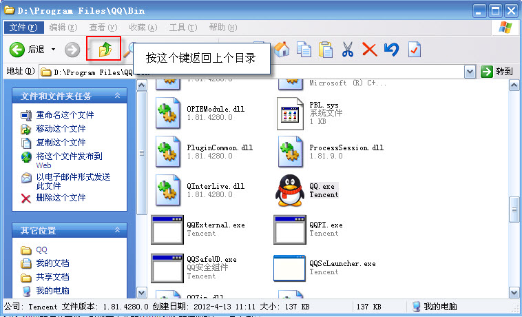 qq2012透明皮肤教程