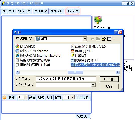 网络快手(局域网通讯软件)使用图解教程