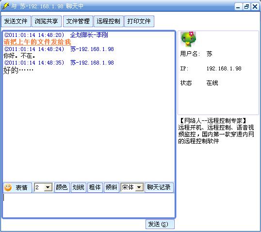 网络快手(局域网通讯软件)使用图解教程