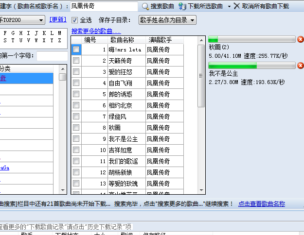 海量mp3下载器-批量下载mp3的实用软件