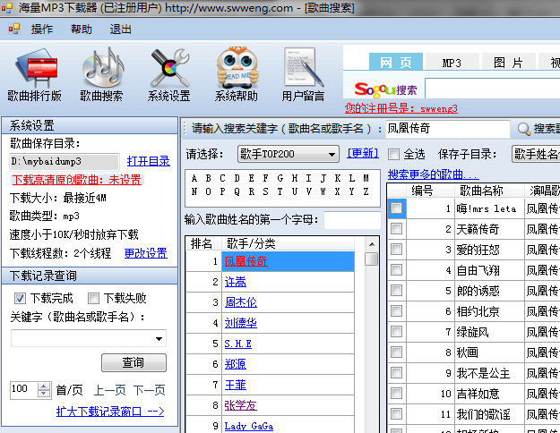 海量mp3下载器-批量下载mp3的实用软件