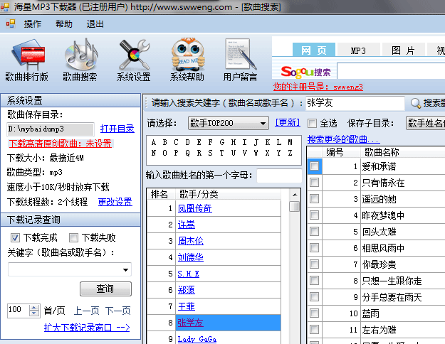 海量mp3下载器-批量下载mp3的实用软件