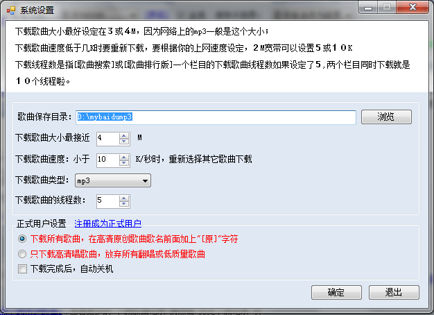海量mp3下载器-批量下载mp3的实用软件