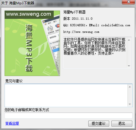 海量mp3下载器-批量下载mp3的实用软件