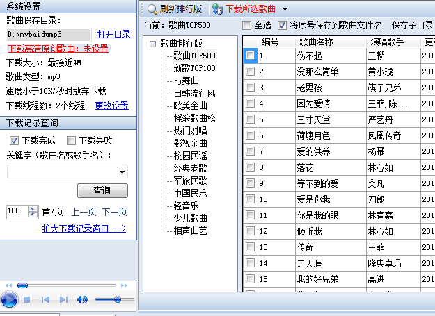 海量mp3下载器-批量下载mp3的实用软件