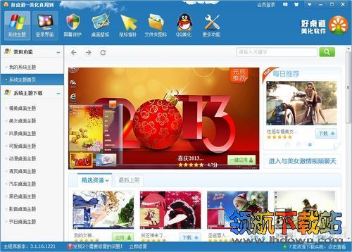 Win7，XP桌面美化终极挑战，好桌道美化软件美画桌面教程