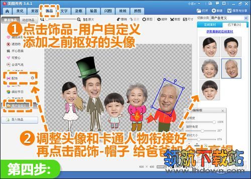自己怎么制作全家福？教你使用美图秀秀制作2013春节全家福