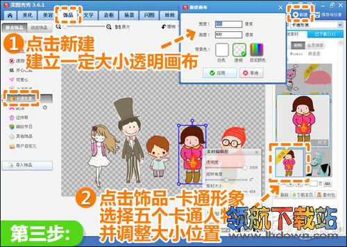 自己怎么制作全家福？教你使用美图秀秀制作2013春节全家福