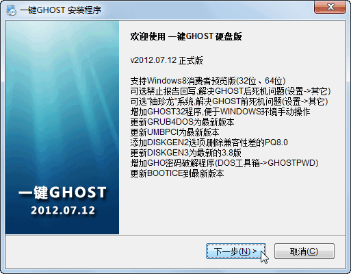 一键ghost怎样用？一键GHOST硬盘版使用教程