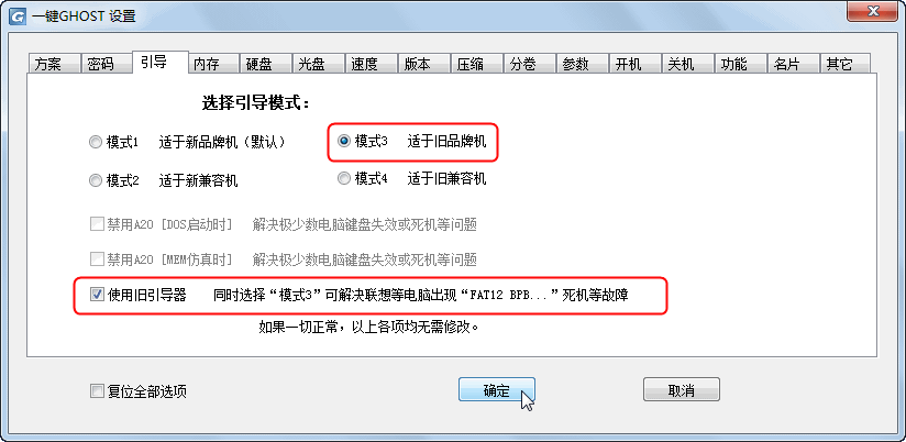 一键ghost怎样用？一键GHOST硬盘版使用教程