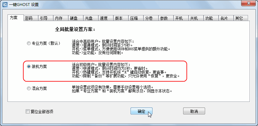 一键ghost怎样用？一键GHOST硬盘版使用教程