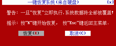 一键ghost怎样用？一键GHOST硬盘版使用教程