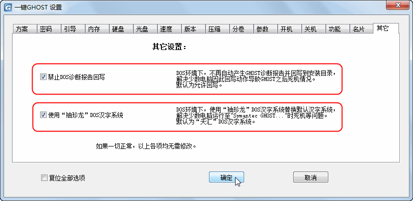 一键ghost怎样用？一键GHOST硬盘版使用教程