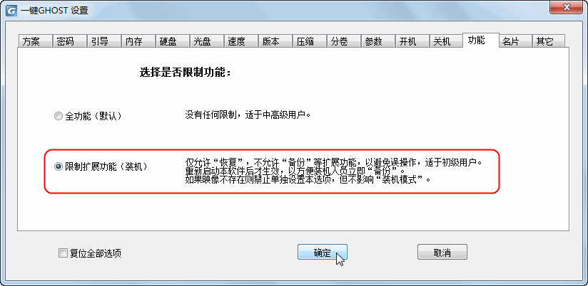 一键ghost怎样用？一键GHOST硬盘版使用教程