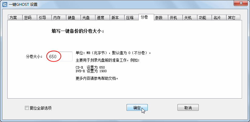 一键ghost怎样用？一键GHOST硬盘版使用教程