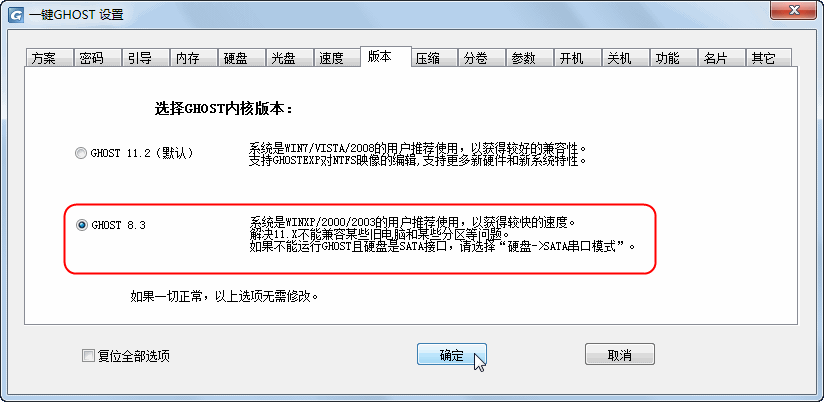 一键ghost怎样用？一键GHOST硬盘版使用教程