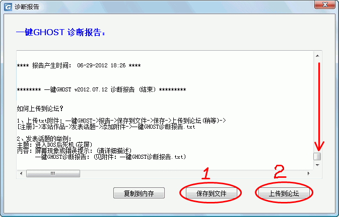 一键ghost怎样用？一键GHOST硬盘版使用教程