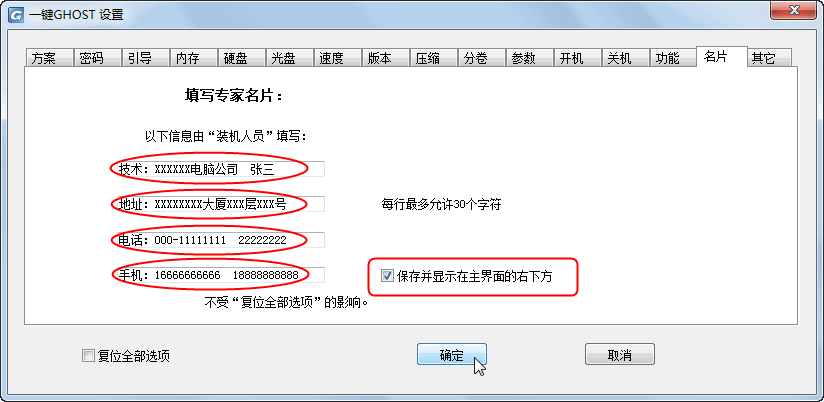 一键ghost怎样用？一键GHOST硬盘版使用教程