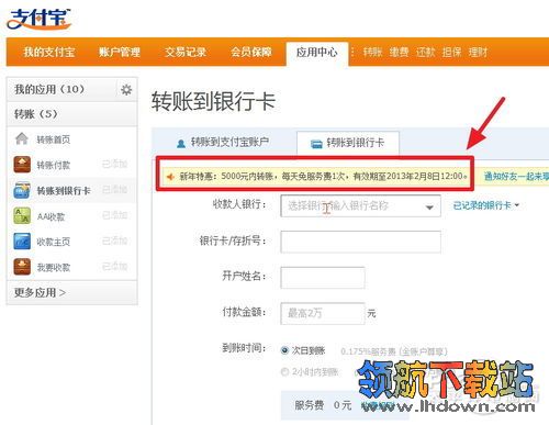 支付宝免费转账你会用吗？教你每天支付宝免费转帐5000元到银行卡
