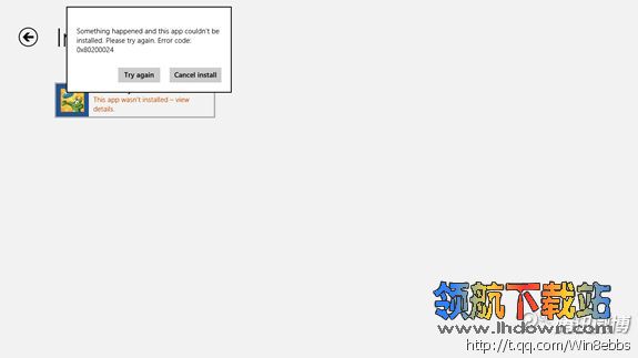 Win8应用程序下载错误解决方法